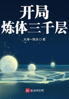 开局炼体三千层大日