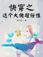 快穿之这个大佬有点