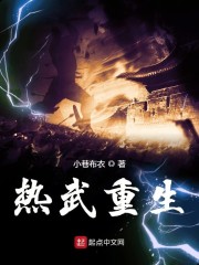 魔武重生全文阅读