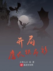 鹰爪铁布衫免费完整版