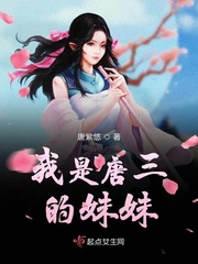 唐三的妹妹叫什么