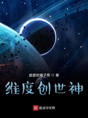 维度创世神 超爱吃橘子昂