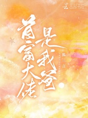 首富从神豪大佬开始