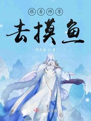 我师尊他又要摸鱼了