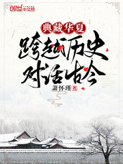 典藏华夏:跨越历史,对话古今 小说主角江神