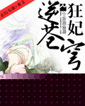 狂妃逆苍穹
