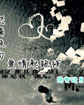 坚强假面爱情起跑线