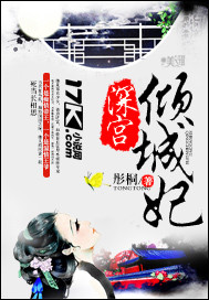 深宫倾城妃