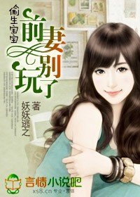 前妻，偷生一个宝宝！