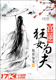 宫逆：狂女为夫