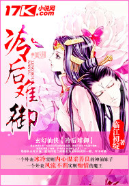 冷后难御