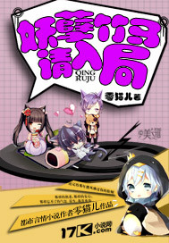 妖孽竹马请入局