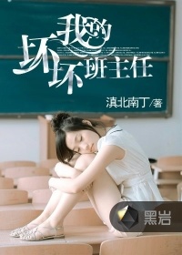开云手机下载的坏坏班主任