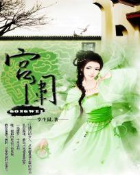 浮华掠影：宫闱