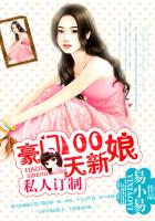 私人订制：豪门100天新娘