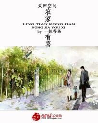 灵田空间：农家有喜
