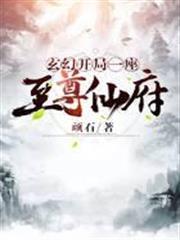 玄幻：开局一座至尊仙府